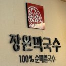 장원전자 | [서현역 맛집] 장원막국수 내돈내산 후기 (유모차, 성남사랑상품권, 웨이팅)