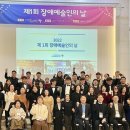 공단 서울맞춤훈련센터, ‘2022년도 장애예술인의 날 행사’ 성료 이미지