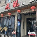 비룡6길 이미지