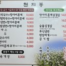 천지봉면옥 | [계룡 맛집] 천지봉면옥 : 막국수 맛집이 계룡으로 이전? 맛이 어떨까?