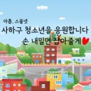 부산사하구청소년상담복지센터 네이버블로그