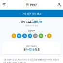 유재석 꿈꾸고 로또 산 후기 이미지