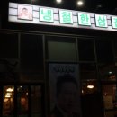 햇내로13번길 | [인천 운서동] 냉동 삼겹살 맛집, 냉철한 삼겹살 후기