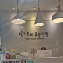 보비동물병원 이미지