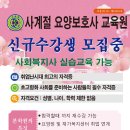 사계절요양보호사교육원