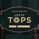 탑스라이프