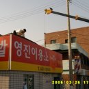 영진이용소 이미지