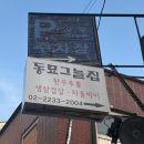 동묘 야장 동묘그늘집 구제시장 숨은 맛집 생삼겹살 말해뭐해