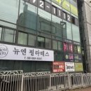 뉴엔필라테스