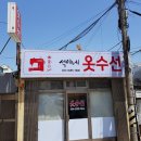 석이네수선