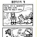 (반주) 주식의 유래& 오늘의 만화 외~ 이미지