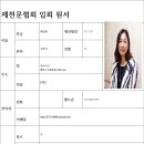 2023상반기 신입회원- 원갑분 이미지