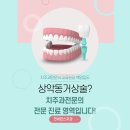 이사랑치주과치과의원 | 상악동거상술 붓기, 얼마큼 붓나요? 비용은? 치주과전문의가 알려드려요! [동대문 상악동거상술]