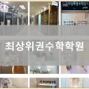 수지수학2관학원 이미지