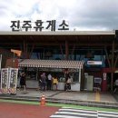 진주(부산방향)주유소/충전소 이미지