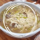 영란네맛집