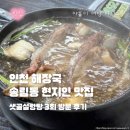 샛골 | 인천 해장국 송림동 현지인 맛집 샛골설렁탕 3회 방문 후기