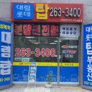 탑(대림롯데)공인중개사사무소 이미지