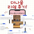 더나음스킨앤바디 | [더나음스킨앤바디] 남자원장님 전신관리 고객 리얼후기