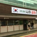 나주온천 이미지
