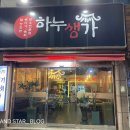 하누생가 이미지