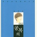 표문순 시집-[공복의 구성](2019년, 고요아침) 이미지