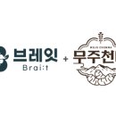 무주명품천마