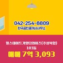 현대힐단지내공인중개사사무소 | ▶한국공인중개사사무소◀ 가양동 아파트 매매 힐스테이트가양더와이즈(주상복합) 7억 3,093