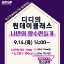향수다방 투데이경제
