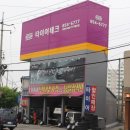 777타이어배산점