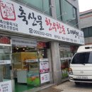조은축산물도매센터