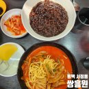 쌍흥원 | 평택 송탄 현지인 추천 맛집 쌍흥원