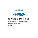 한라삼성공인중개사사무소 이미지