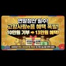 12월 필수! 고향사랑기부제 실패 없는 답례품 &amp; 신청방법 총정리 이미지