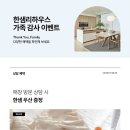 한샘기프트