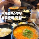 묵호역카페대합실 | 묵호역 맛집 추천 초당쫄면순두부 내돈내산 웨이팅 솔직후기
