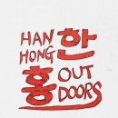 한*홍