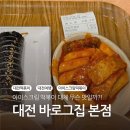 중앙지하도상가(에나몰) | 대전 떡볶이 맛집 바로그집 대전 여행 아이스크림 떡볶이 후기