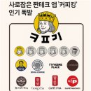 커피킹 이미지