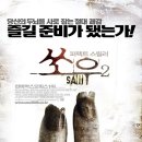 쏘우2 (공포, 스릴러 2006 ★★★★) 이미지