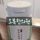 오복한의원 이미지