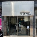 무뚝뚝한제빵소