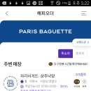 파리바게뜨경북상주점