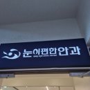 눈이편한 이미지