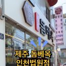 제주돔베옥 - 성남시 분당구 | 제주돔베옥