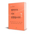 [허은미 작가의 그림책방] 나와, 소중한 사람들 | [12월 신간도서]&#39;엄마이자 나로 살겠습니다&#39; 책소개