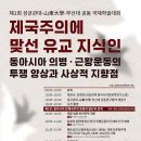 제국주의 침략과 유교지식인의 대응 이미지