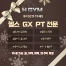 H GYM(에이치 짐) | [나주 빛가람동헬스 및 PT 추천] 최신식 기구와 친절한 트레이너, 거기에 뷰 맛집까지!! H GYM 나주점