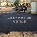 다해골재 | 용인 아스콘포장 업체가 알려주는 부분 포장 성공 포인트 6가지