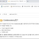 Colaboratory 를 소개합니다. 이미지